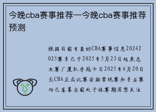 今晚cba赛事推荐—今晚cba赛事推荐预测