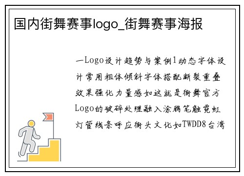 国内街舞赛事logo_街舞赛事海报